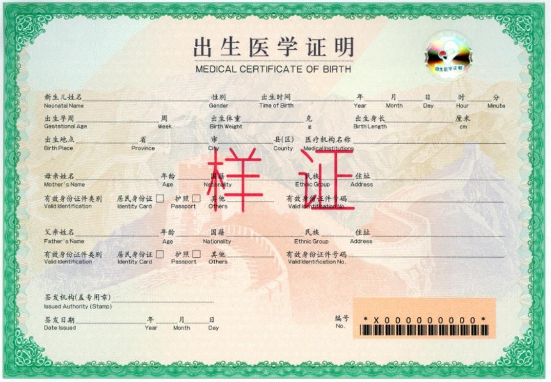 中国大陆出生证(含96年前各地旧版)/独生子女证 birth certificate/one child certificate – 加拿大 ...